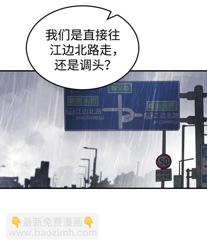 末日危機 - 第111話(1/3) - 2