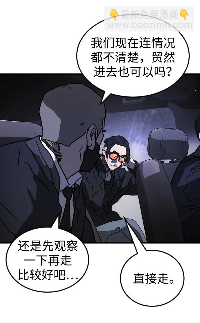 末日危機 - 第111話(1/3) - 3