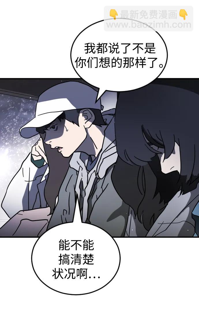 末日危機 - 第111話(1/3) - 8