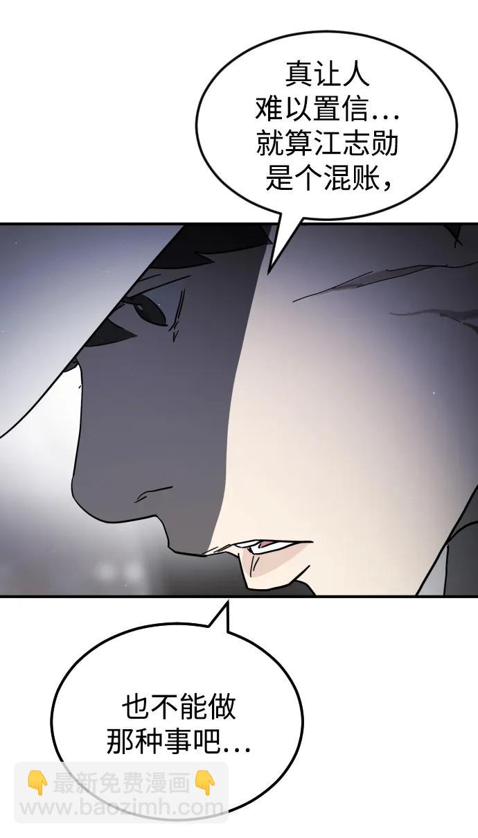 末日危機 - 第111話(1/3) - 3