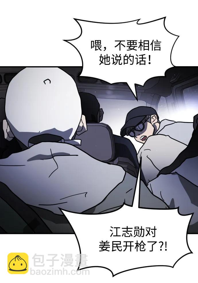 末日危機 - 第111話(1/3) - 4