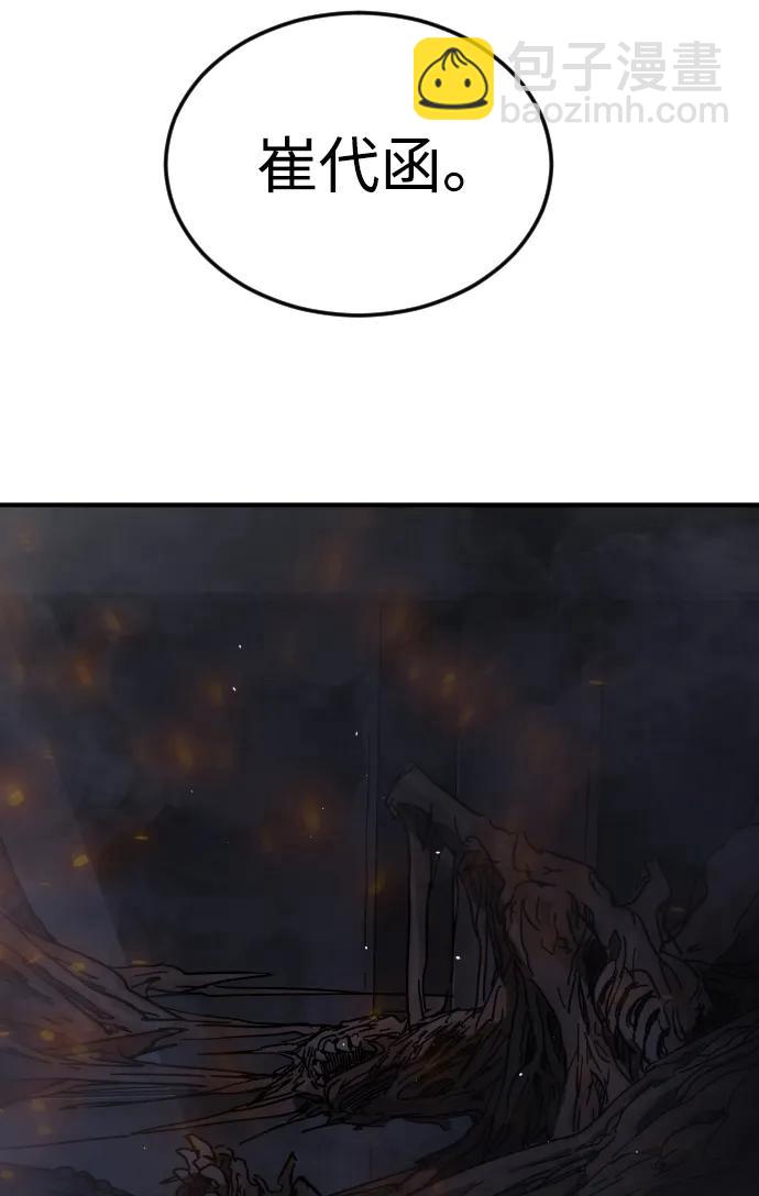 末日危機 - 第111話(1/3) - 5