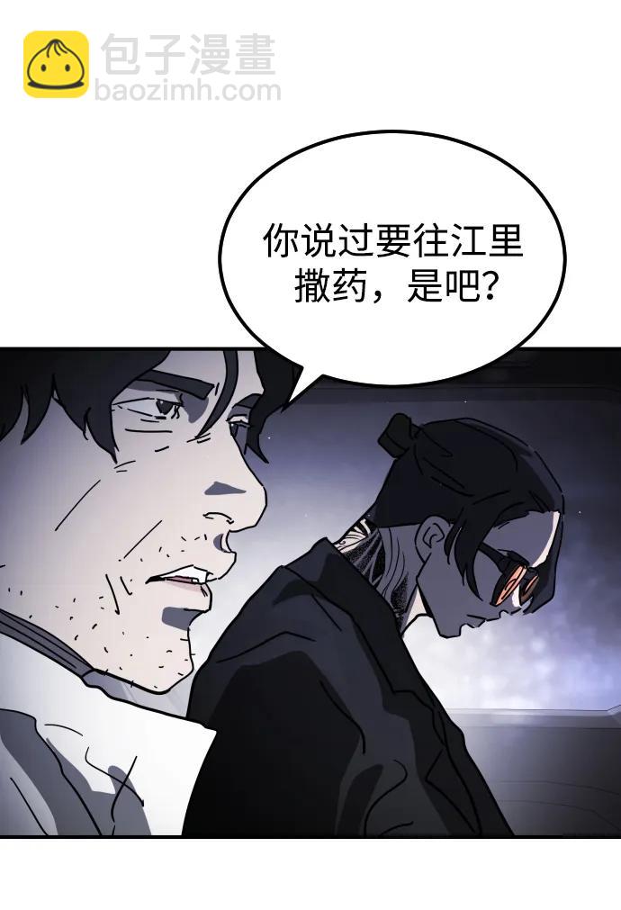 末日危機 - 第111話(2/3) - 1