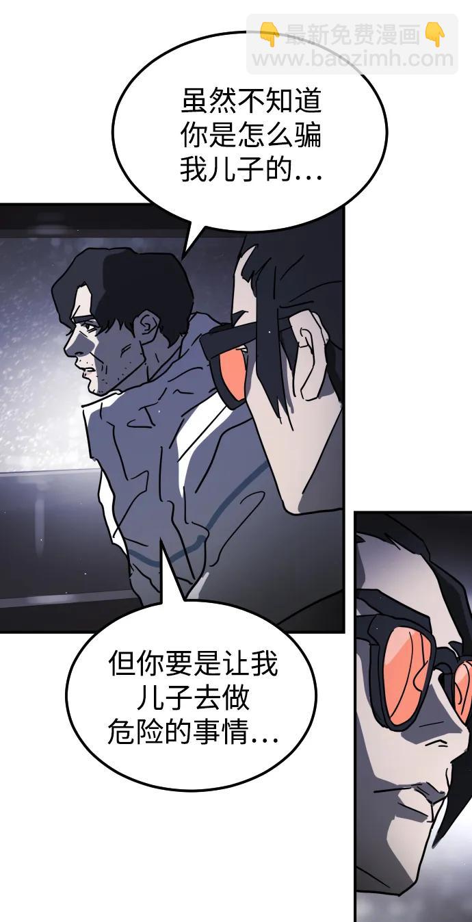 末日危機 - 第111話(2/3) - 2