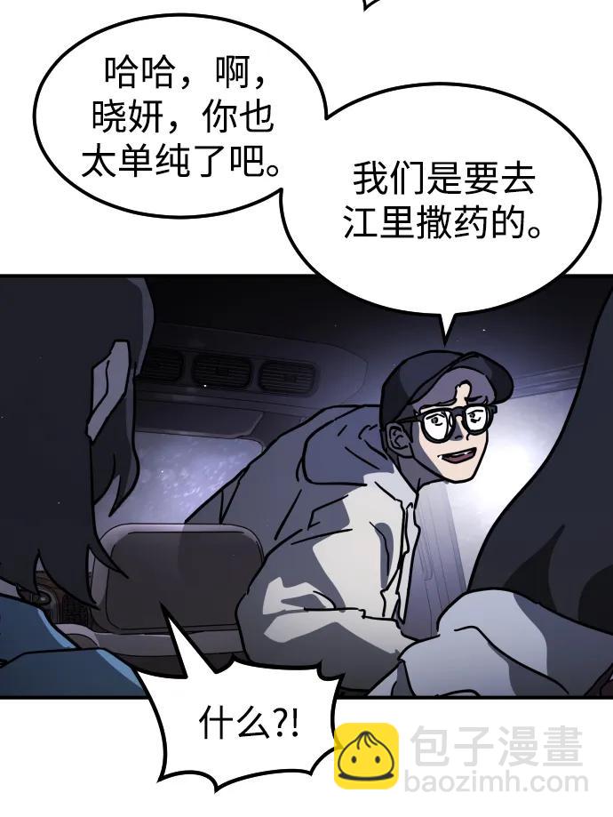 末日危機 - 第111話(2/3) - 2