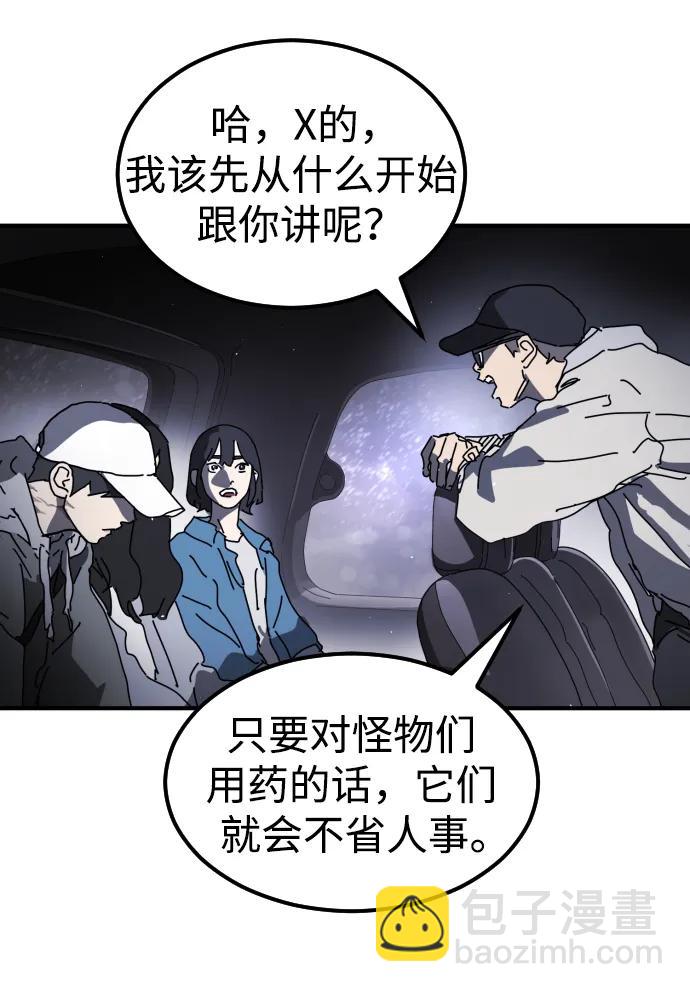 末日危機 - 第111話(2/3) - 3