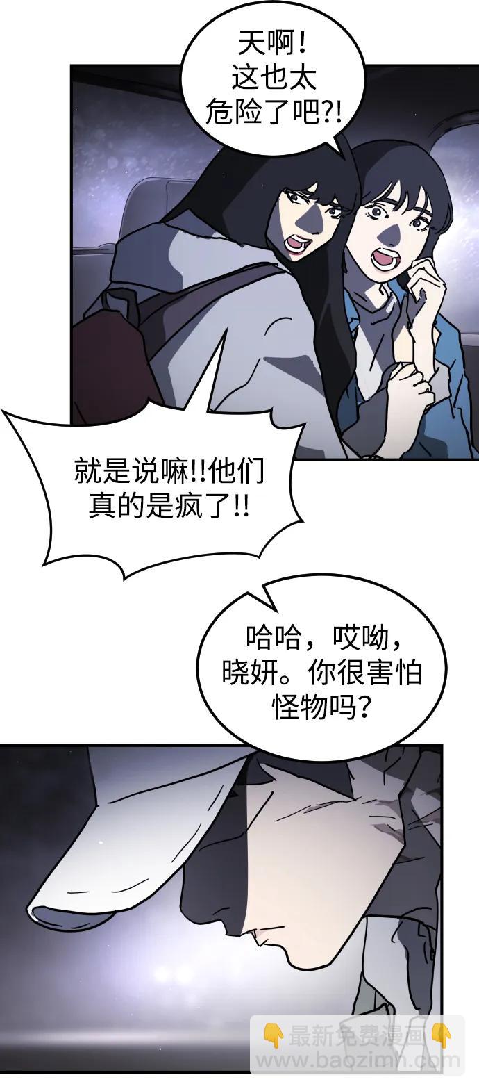 末日危機 - 第111話(2/3) - 5