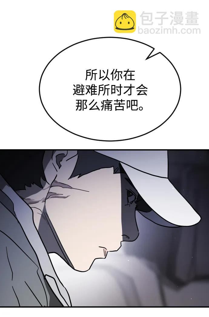 末日危機 - 第111話(2/3) - 8