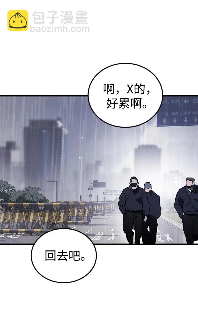 末日危機 - 第111話(2/3) - 4