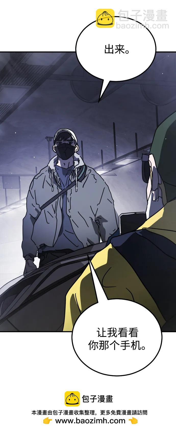 末日危機 - 第113話(2/3) - 6