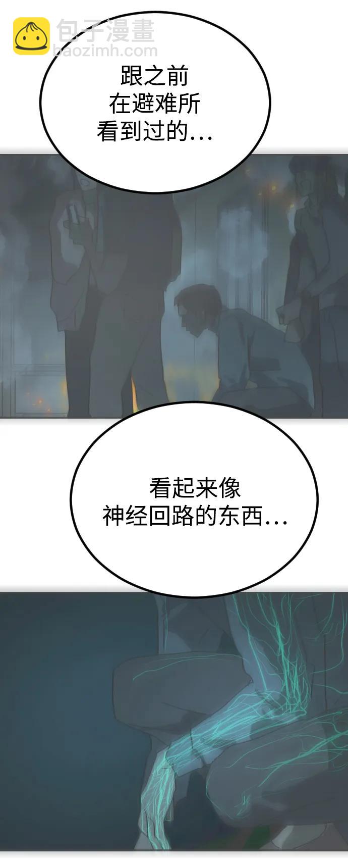 末日危機 - 第113話(1/3) - 5