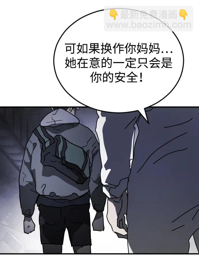 末日危機 - 第113話(2/3) - 3