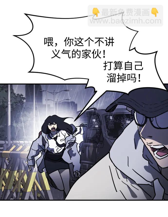 末日危機 - 第115話(1/2) - 4