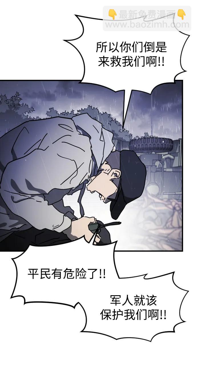 末日危機 - 第115話(2/2) - 4