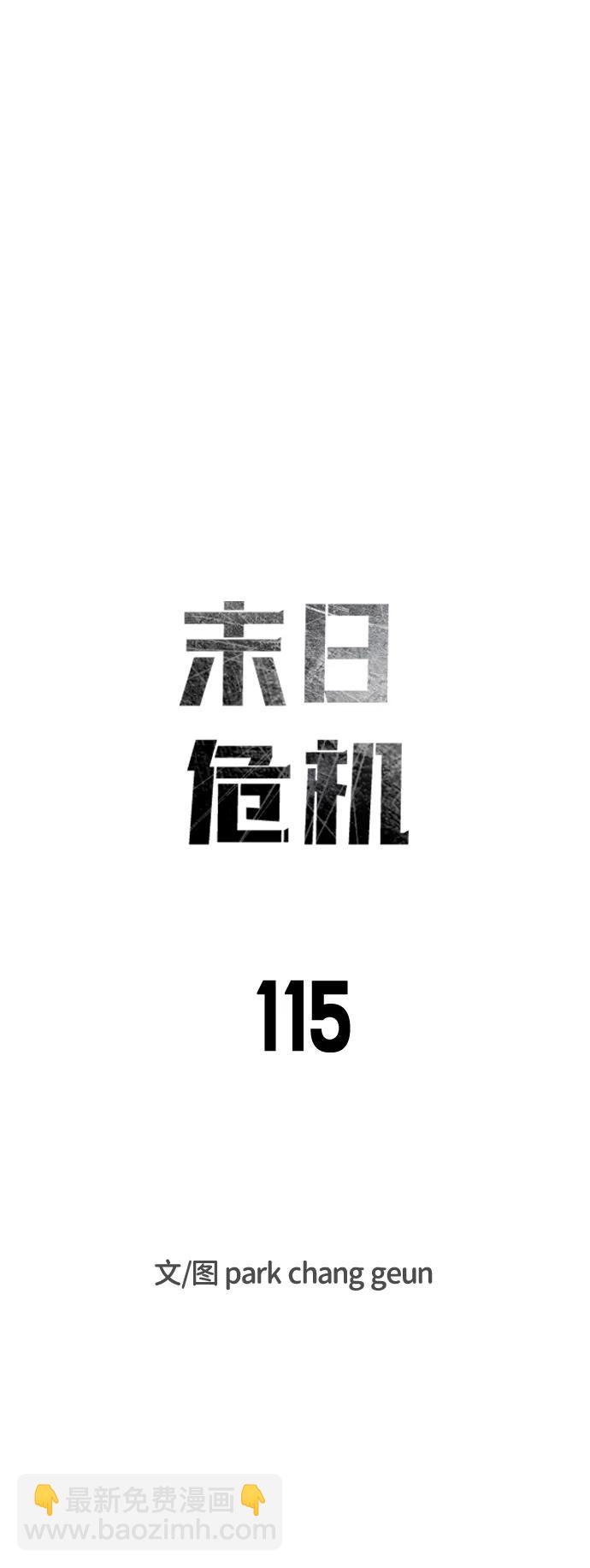 末日危机 - 第115话(1/2) - 8
