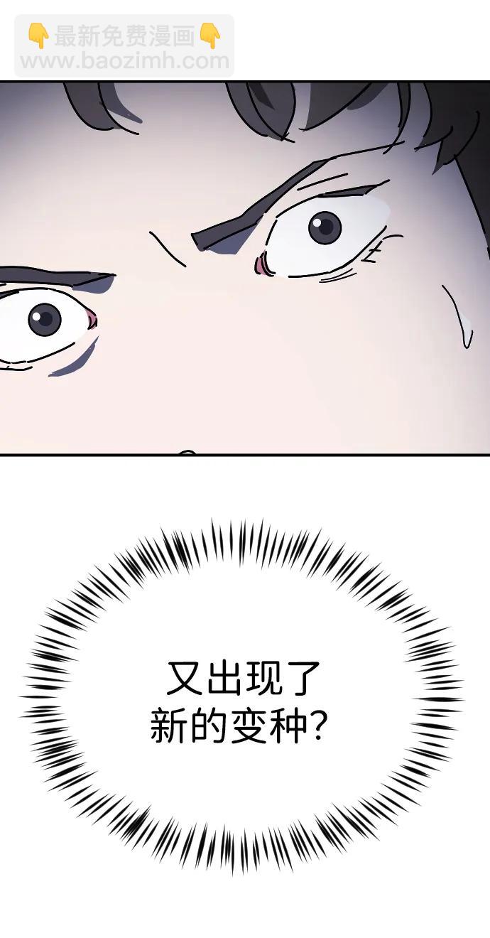 末日危機 - 第115話(2/2) - 3