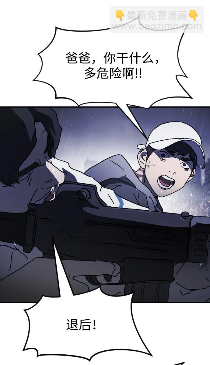 末日危機 - 第117話(1/3) - 7