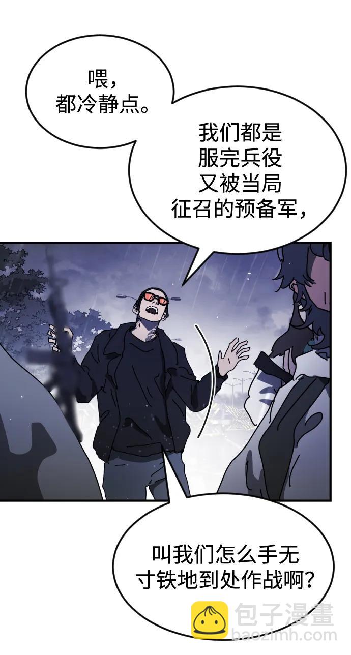 末日危機 - 第117話(1/3) - 8