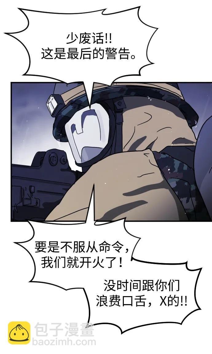 末日危機 - 第117話(1/3) - 1