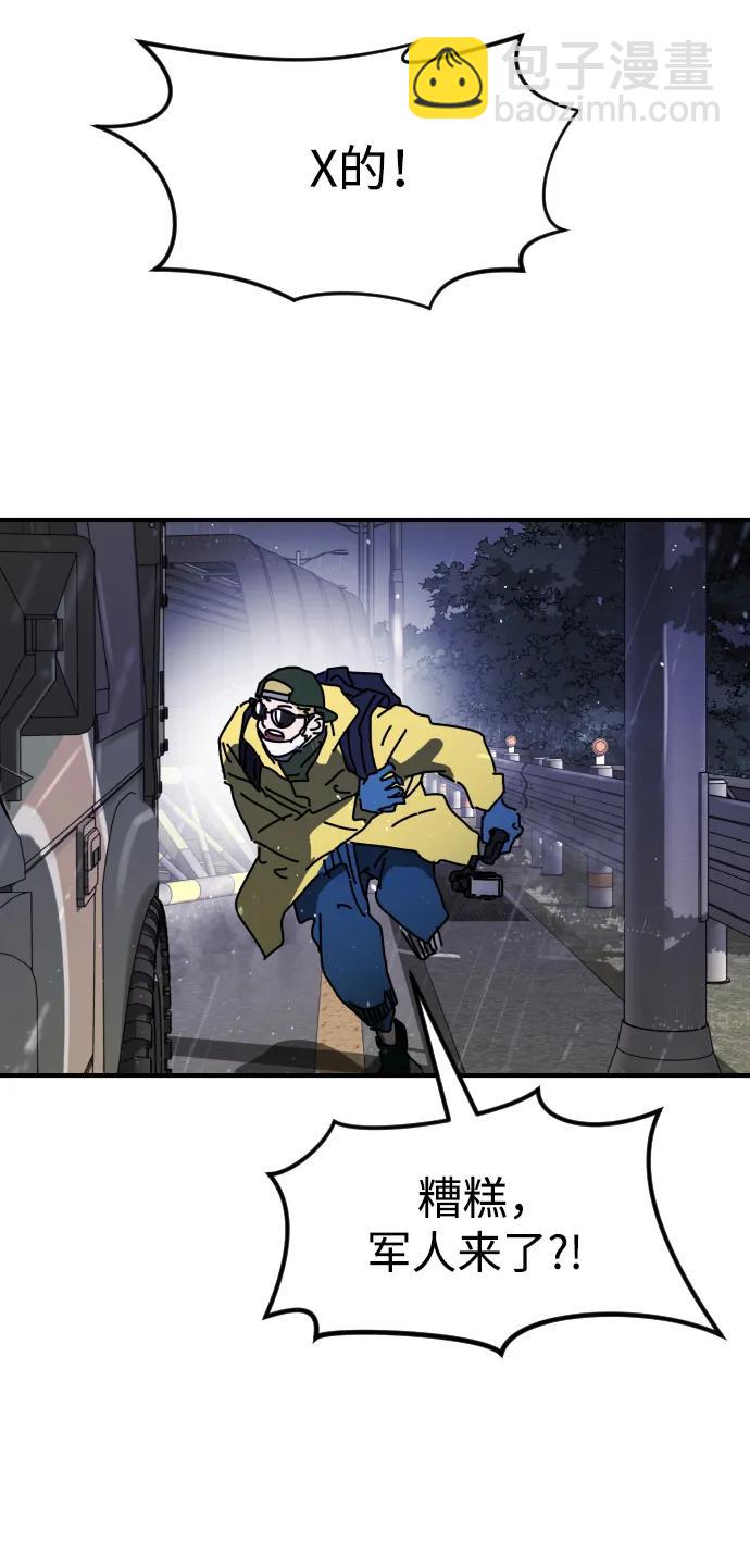 末日危機 - 第117話(1/3) - 3