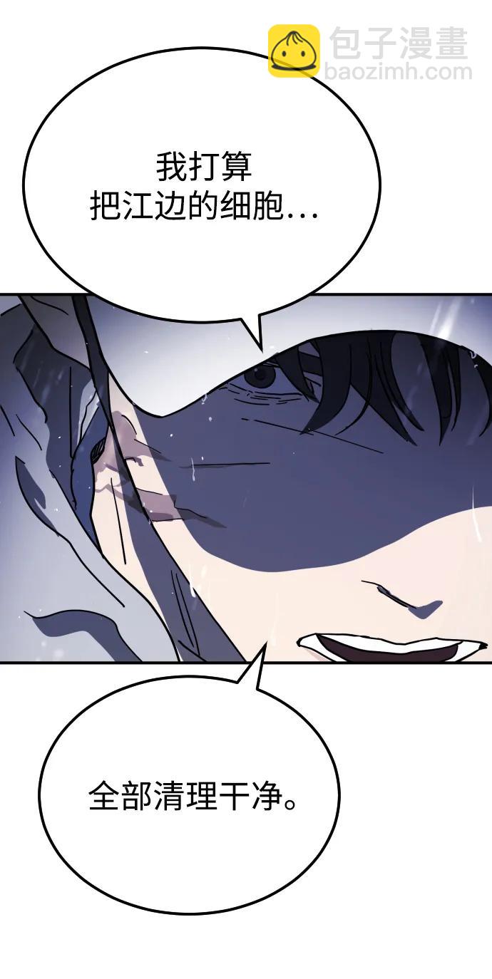 末日危機 - 第117話(1/3) - 6