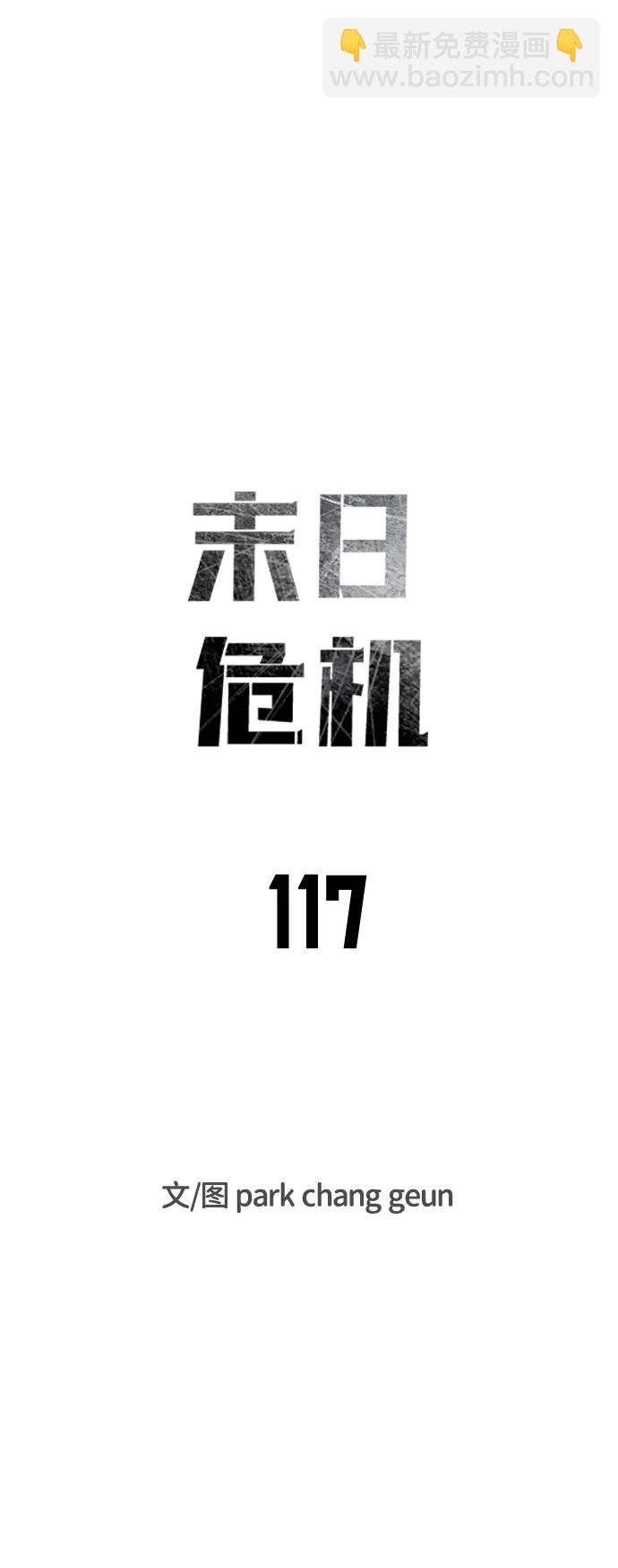 末日危機 - 第117話(1/3) - 7