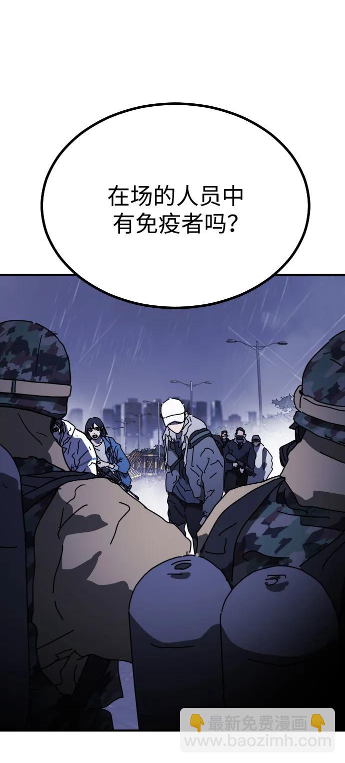 末日危機 - 第117話(1/3) - 8