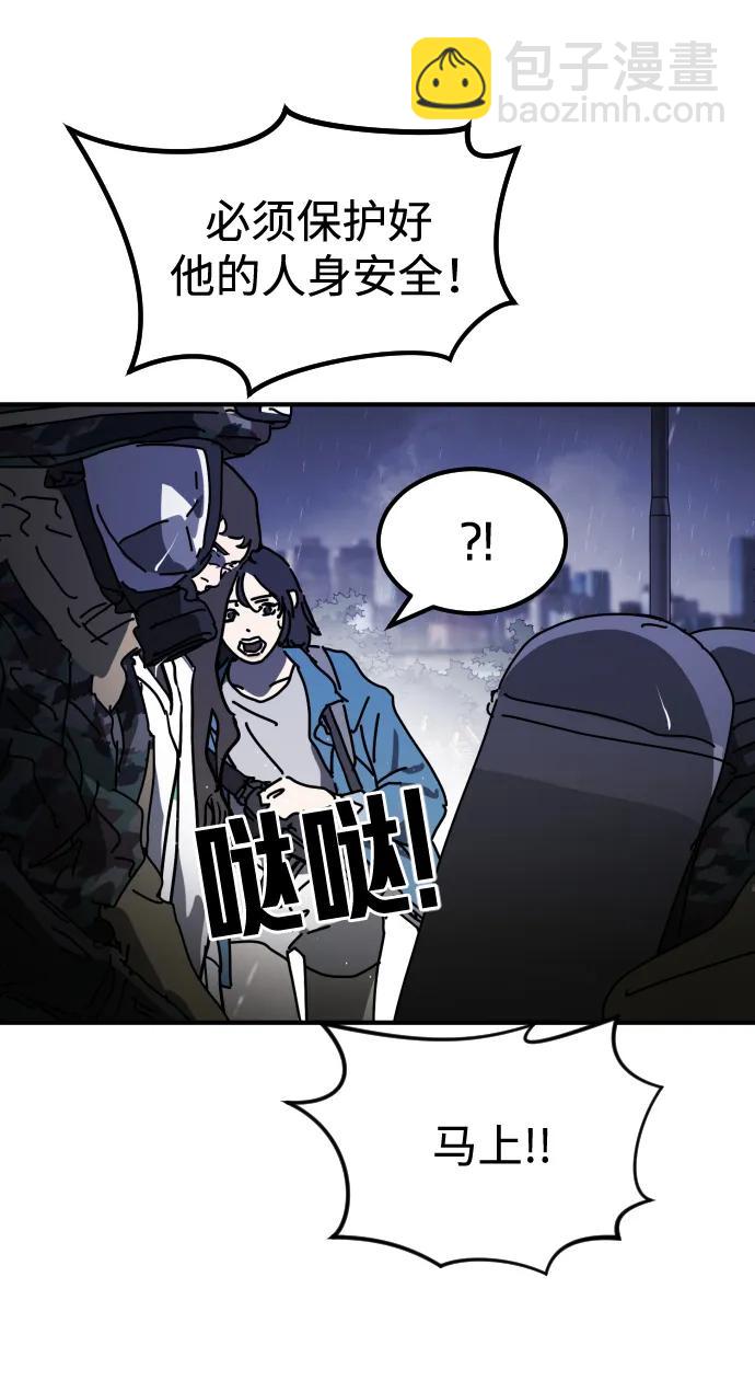 末日危機 - 第117話(2/3) - 8