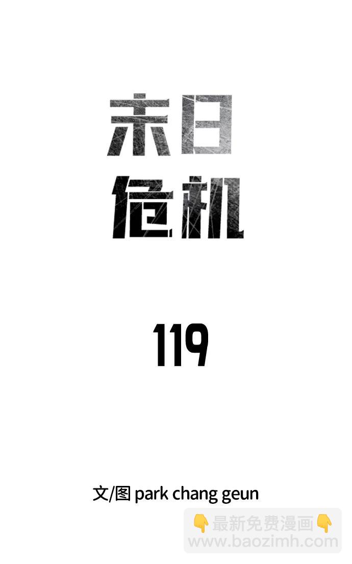 末日危機 - 第119話(1/3) - 7