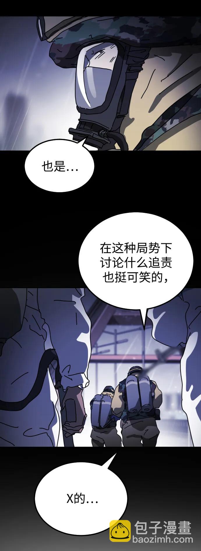 末日危機 - 第119話(1/3) - 1