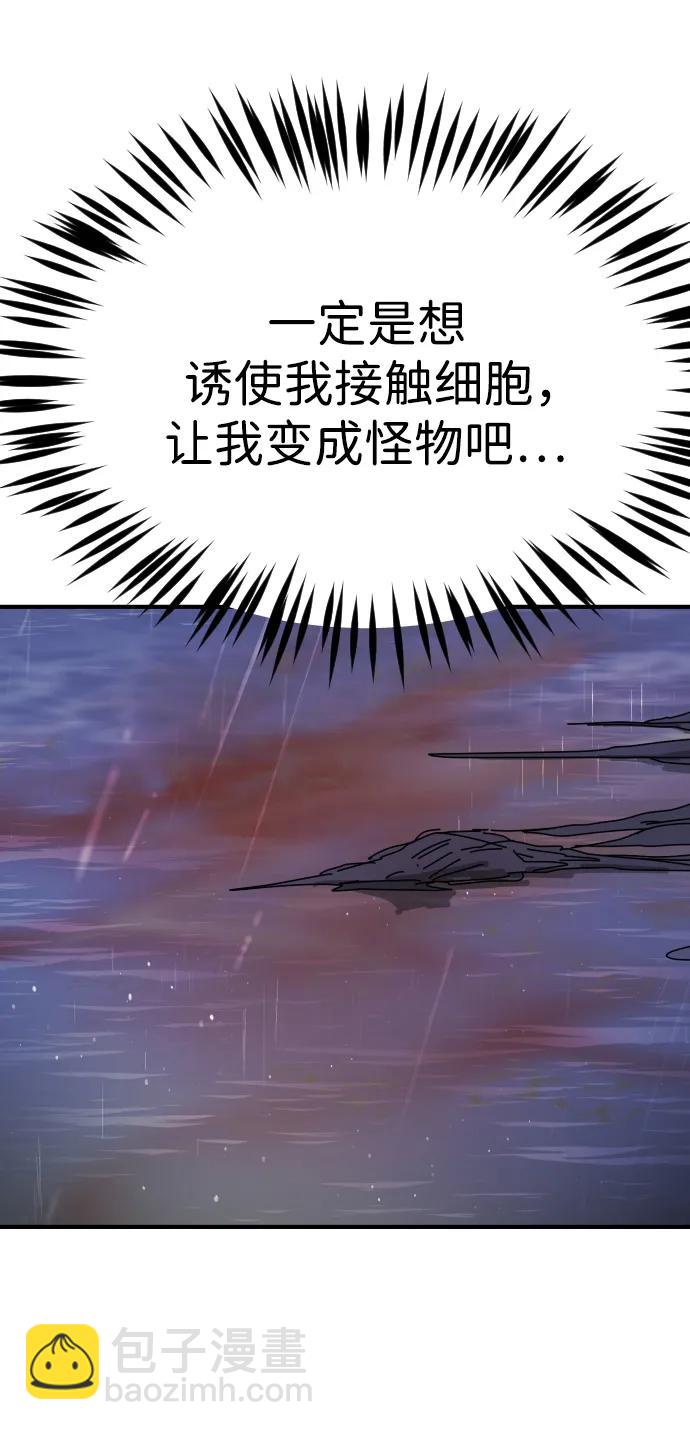 末日危機 - 第119話(2/3) - 1