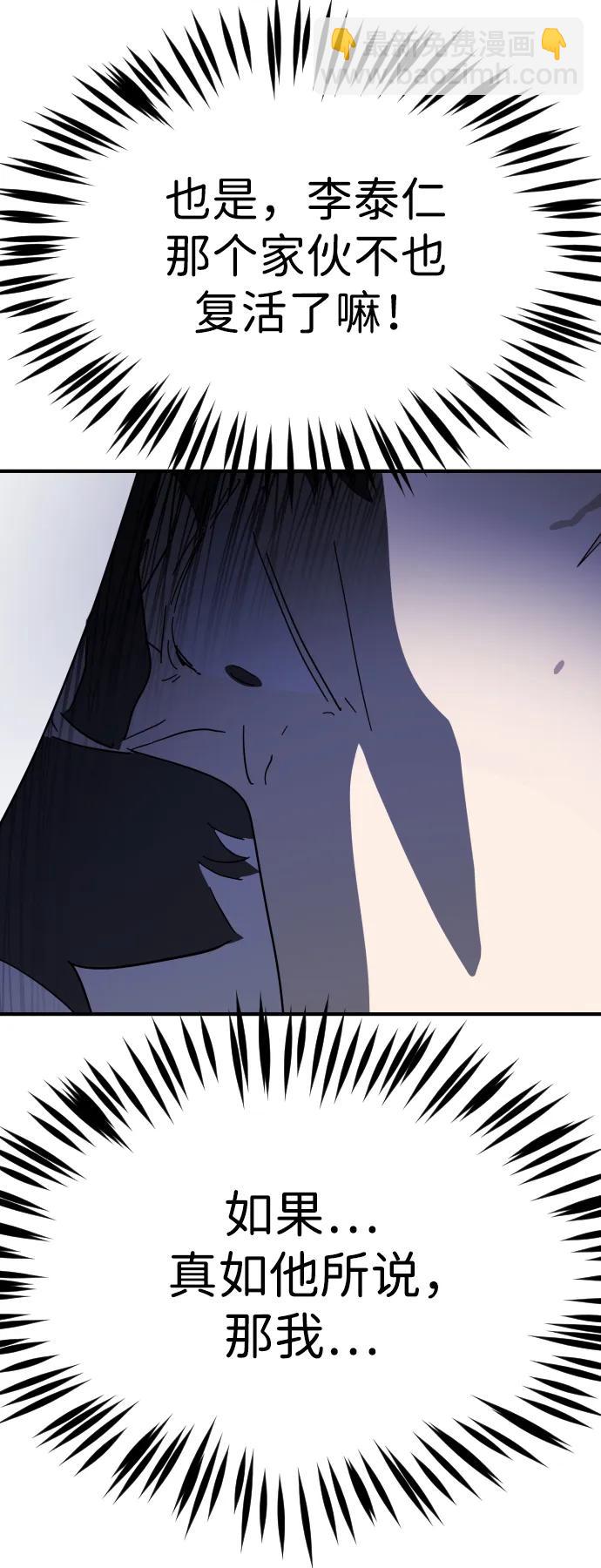 末日危機 - 第119話(2/3) - 4