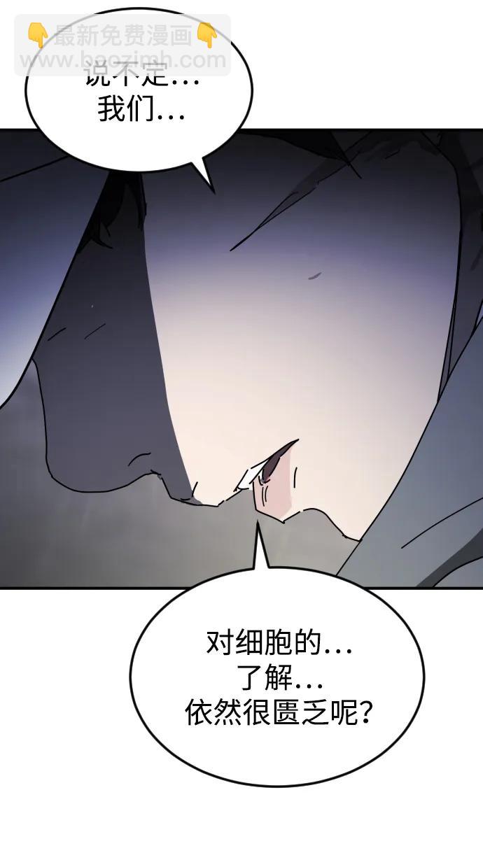 末日危機 - 第119話(2/3) - 2