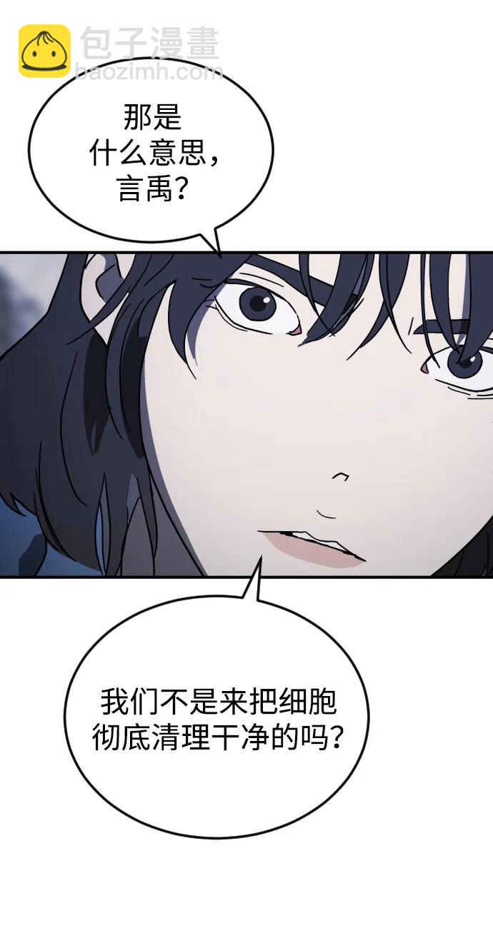 末日危機 - 第119話(2/3) - 3