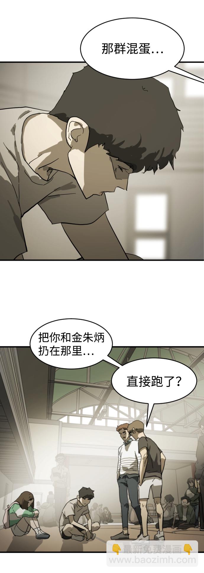 末日危機 - 第13話(1/2) - 4