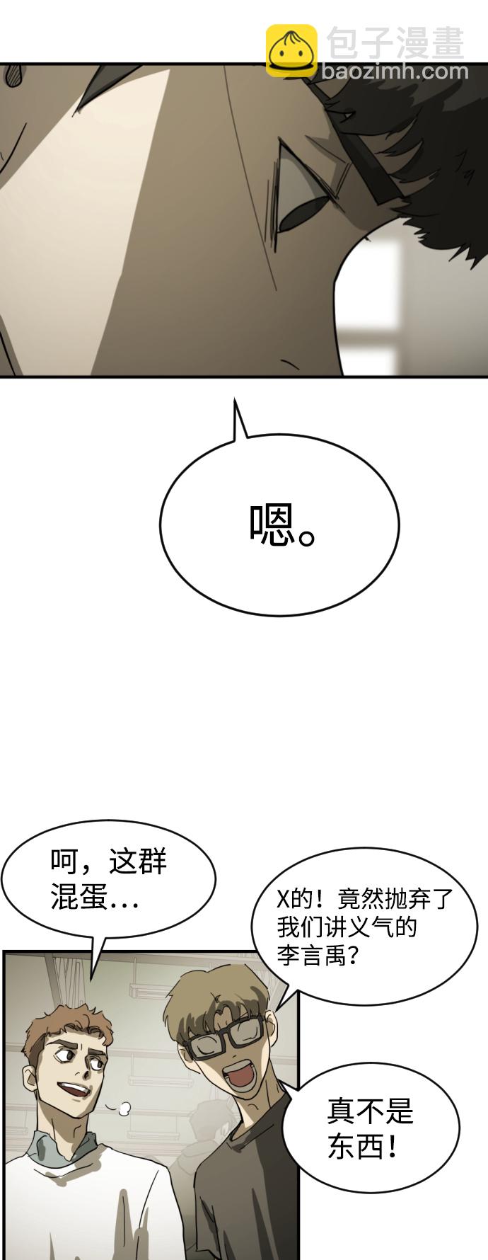 末日危機 - 第13話(1/2) - 7