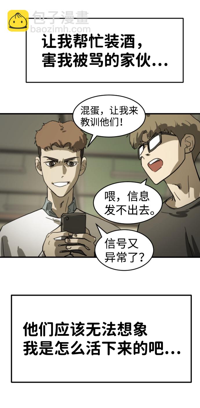 末日危機 - 第13話(1/2) - 1