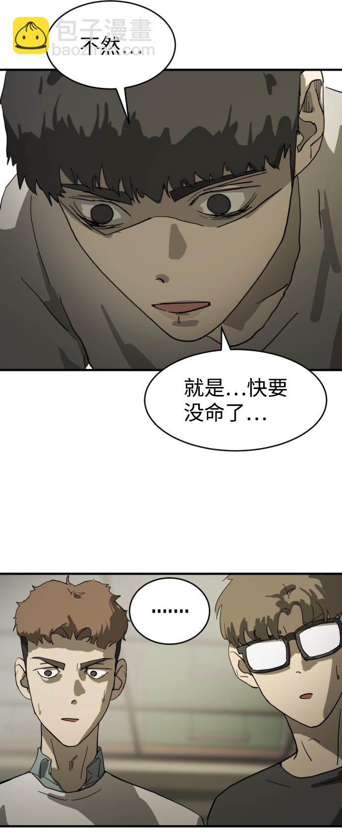 末日危機 - 第13話(1/2) - 6