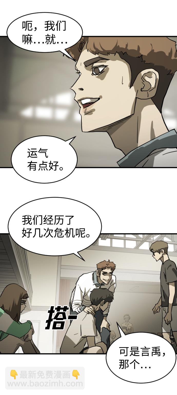 末日危機 - 第13話(1/2) - 8