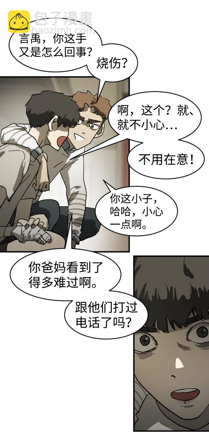 末日危機 - 第13話(1/2) - 4