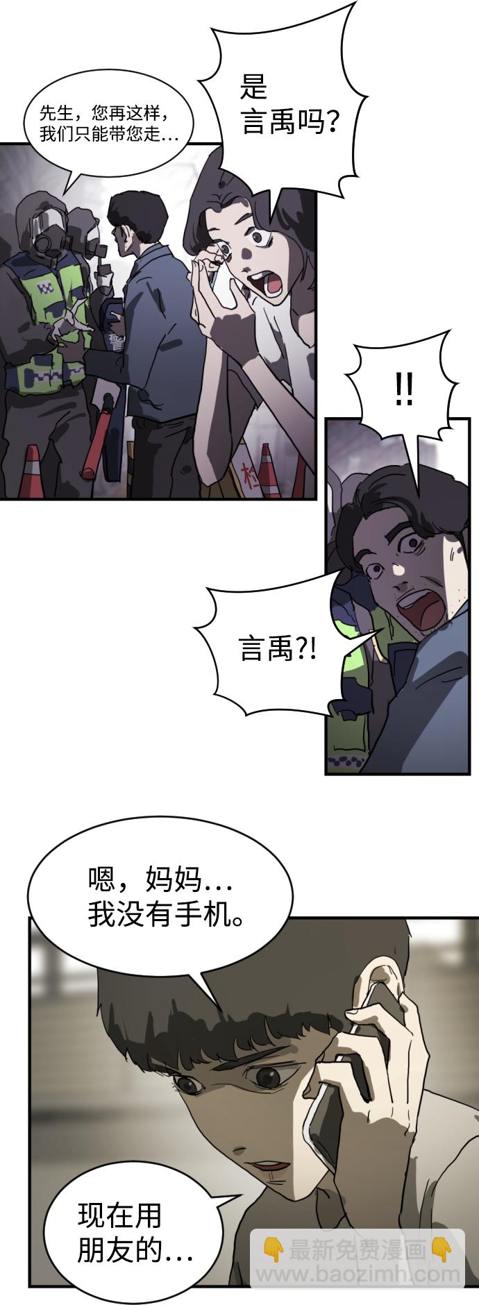 末日危機 - 第13話(1/2) - 7