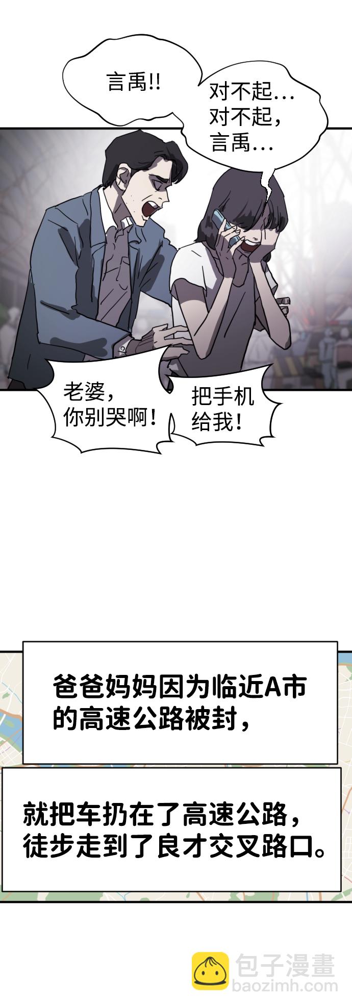 末日危機 - 第13話(1/2) - 8