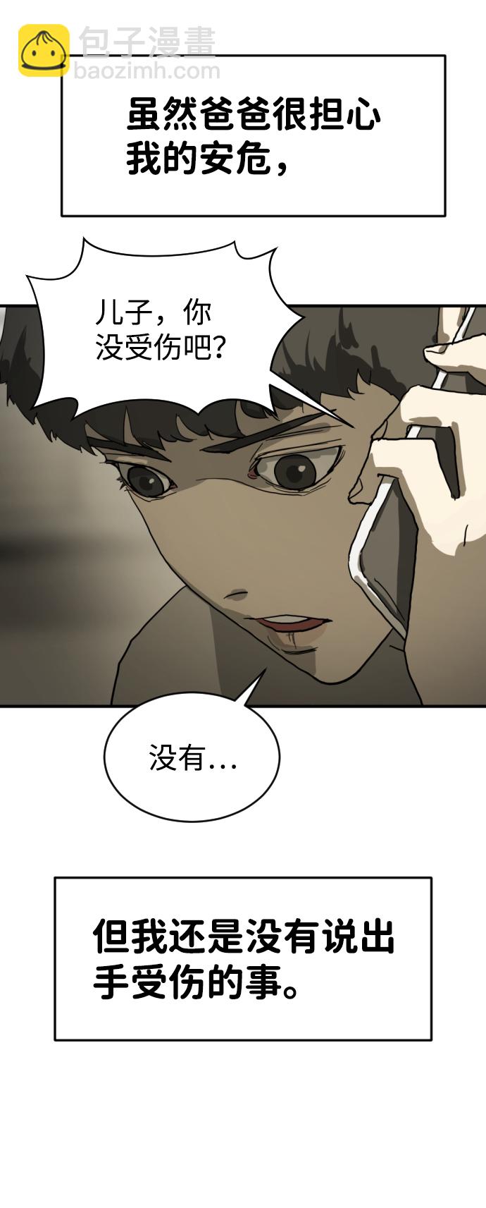 末日危機 - 第13話(1/2) - 3