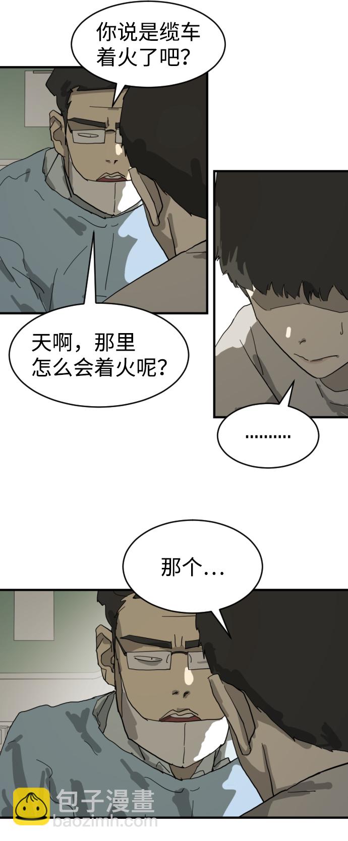 末日危機 - 第13話(1/2) - 5