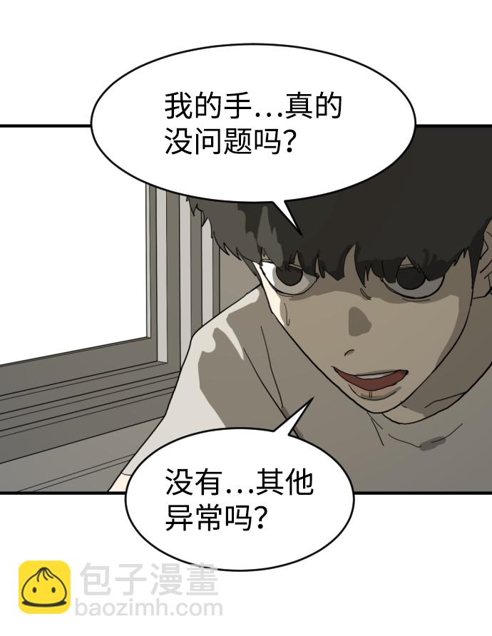 末日危機 - 第13話(1/2) - 6