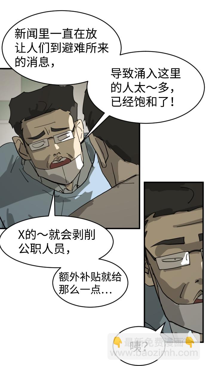 末日危機 - 第13話(1/2) - 2