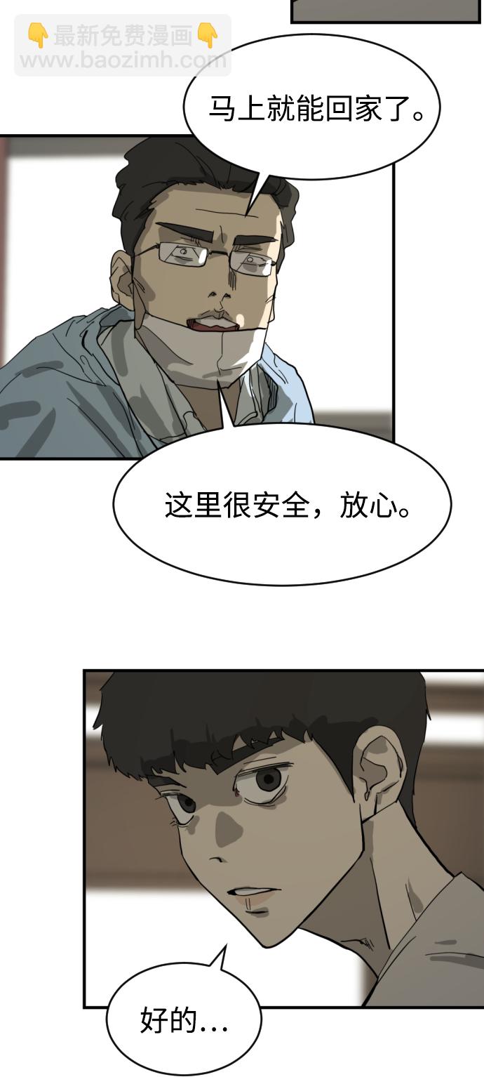 末日危機 - 第13話(2/2) - 3