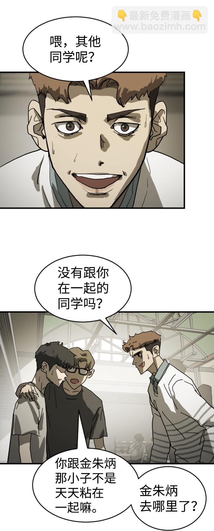 末日危機 - 第13話(1/2) - 1