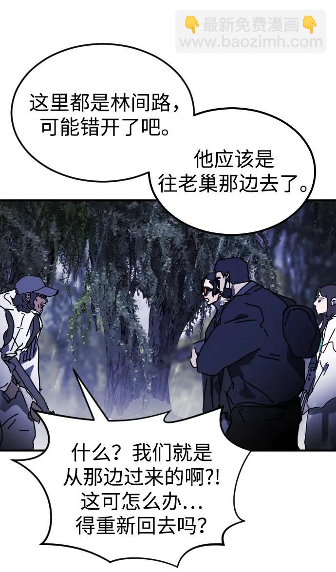 末日危機 - 第121話(1/2) - 5