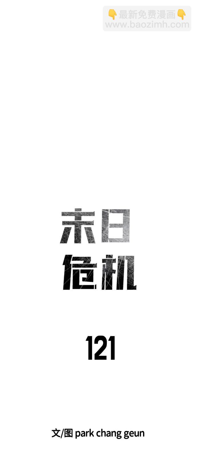 末日危機 - 第121話(1/2) - 6